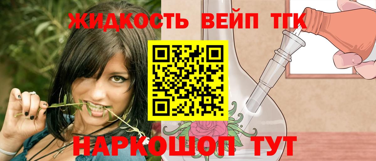 ТГК вейп с тгк Советск